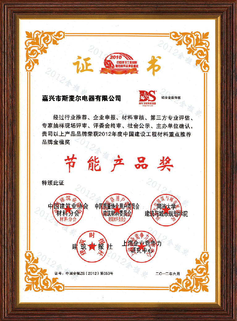 2012年6月節(jié)能產(chǎn)品獎(jiǎng)