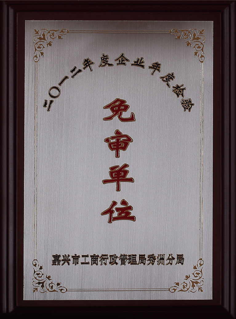2012年免省單位